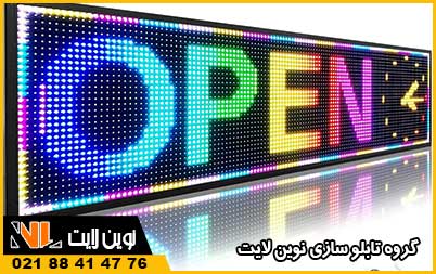 تابلو روان رستوران تابلو روان رستوران