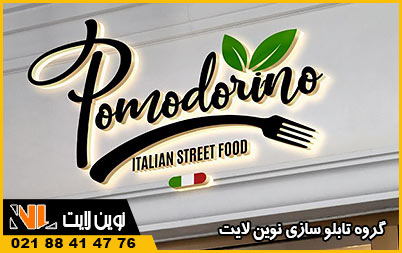 تابلو رستوران ایتالیایی تابلو رستوران ایتالیایی