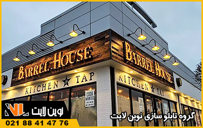 تاثیر طرح تابلو رستوران در جذب مشتری تاثیر طرح تابلو رستوران در جذب مشتری