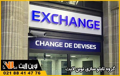 انواع تابلو صرافی انواع تابلو صرافی