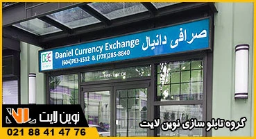 لایت باکس صرافی
