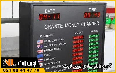 تابلو نرخ ارز صرافی تابلو نرخ ارز صرافی