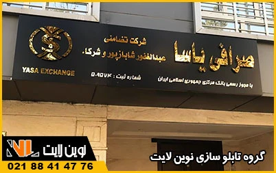 تابلو صرافی