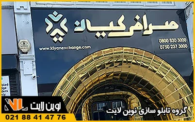 تاثیر تابلو صرافی بر درآمد تاثیر تابلو صرافی بر درآمد