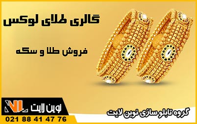 طرح تابلو طلا فروشی