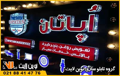 تابلو تعویض روغنی