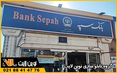 تابلوی فلکسی بانک تابلوی فلکسی بانک