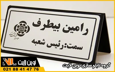 پلاک تبلیغاتی و راهنما پلاک تبلیغاتی و راهنما