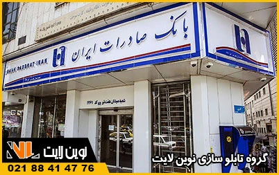 تابلو بانک و موسسات مالی تابلو بانک و موسسات مالی