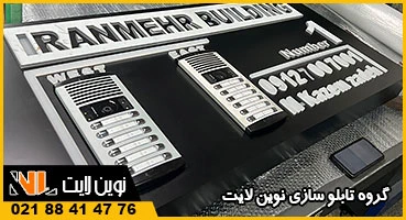 تابلو باکس آیفون ساختمان با بدنه فلزی