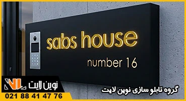 طراحی تابلو قاب آیفون ساختمان طراحی تابلو قاب آیفون ساختمان