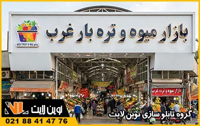 سفارش تابلو میوه فروشی