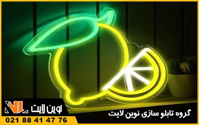 تابلو نئون میوه‌ فروشی
