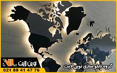 بهترین تابلوی نوری نقشه جهان بهترین تابلوی نوری نقشه جهان