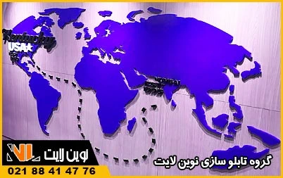 تابلو پلکسی نقشه جهان تابلو پلکسی نقشه جهان