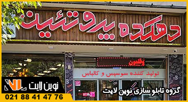 تابلو چلنیوم مغازه پروتئینی تابلو چلنیوم مغازه پروتئینی