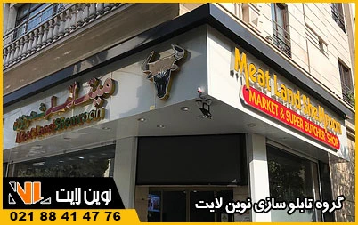 تابلو چلنیوم پروتئینی تابلو چلنیوم پروتئینی