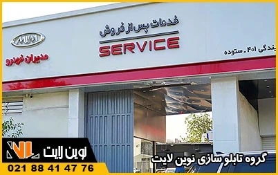 بهترین تابلو تبلیغاتی در شیراز بهترین تابلو تبلیغاتی در شیراز