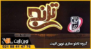 چلنیوم پانچ شیراز چلنیوم پانچ شیراز