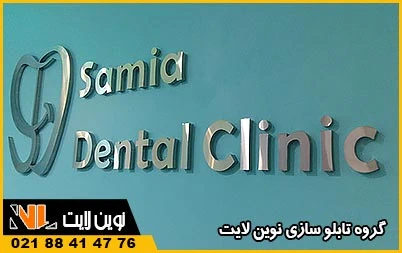 سفارش تابلو تبلیغاتی در شیراز سفارش تابلو تبلیغاتی در شیراز
