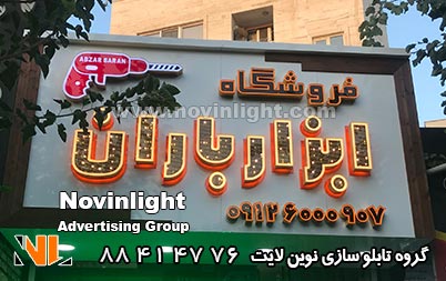 عوامل موثر جذب مشتری در تابلو تبلیغاتی