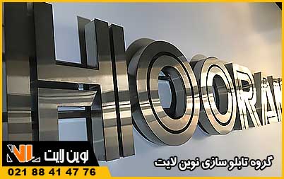 کاربرد دستگاه برش لیزر فلزات در تابلو سازی