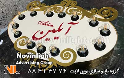 تلفیق باکس چلنیوم و تابلو لاسوگاسی