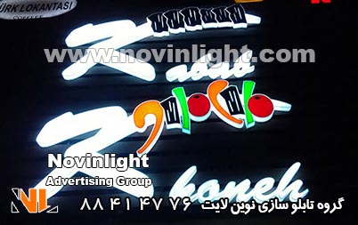 اعتبار برند با تابلو نئون پلاستیک