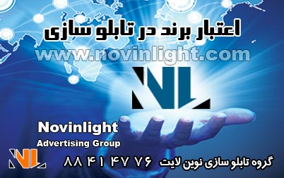 اعتبار برند در تابلو سازی