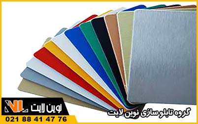 فروش ورق کامپوزیت تابلو سازی