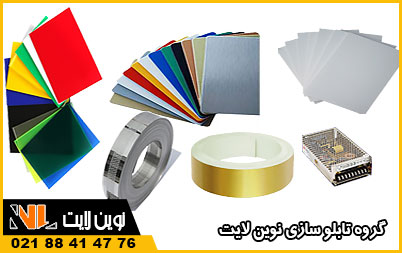 فروش لوازم تابلو سازی