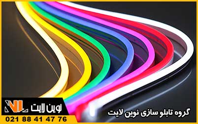فروش نئون فلکسی تابلو سازی