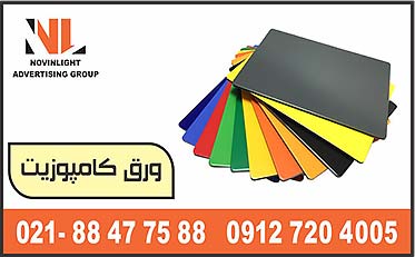 ورق کامپوزیت