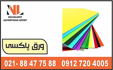 ورق پلکسی