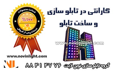 گارانتی در تابلو سازی و ساخت تابلو