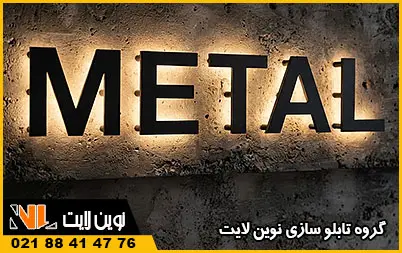حروف برجسته نوراندریک حروف برجسته نوراندریک