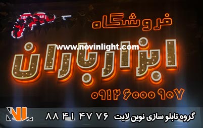 تابلو چلنیوم نوراندریک