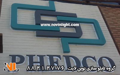 تابلو فلزی نور اندریک