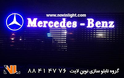 تابلو نئون پلاستیک نوراندریک