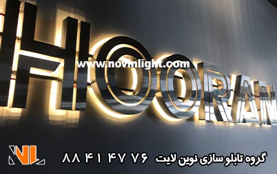 تابلو استیل نوراندریک