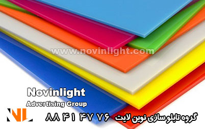 پلکسی گلاس | پلکسی گلاس در تابلو سازی پلکسی گلاس | پلکسی گلاس در تابلو سازی