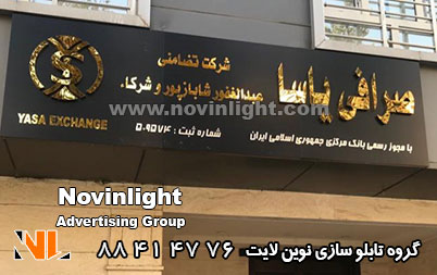 steel-va-sakhte-horof-barjesteh-steel