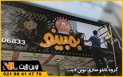 مقررات و قانون نصب تابلو تبلیغاتی