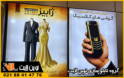 تابلو لایت باکس مناسب کسب‌ و کارها