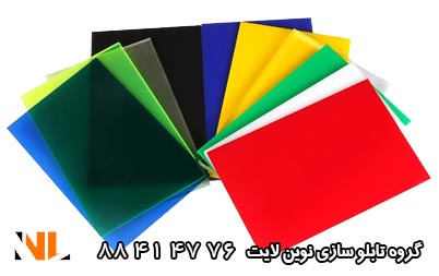 پلکسی گلاس ارزان در ساخت تابلو چلنیوم