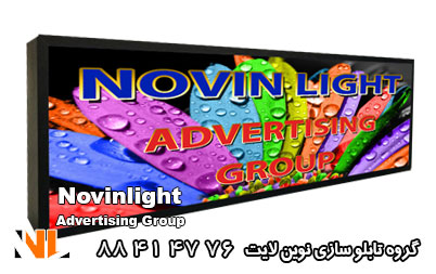 تابلو لایت باکس آلومینیومی