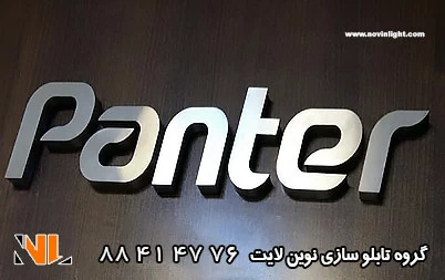 تابلو استیل با ورق نقره ای