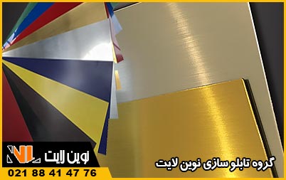 تابلو مولتی استایل و تابلو سازی