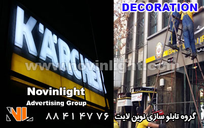 تابلو نئون پلاستیک در دکوراسیون