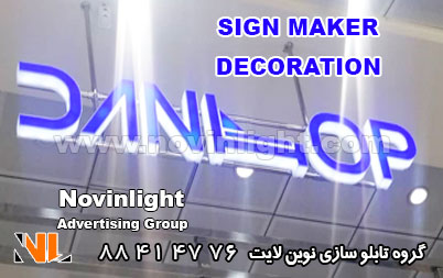 تابلو نئون پلاستیک دکوری